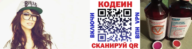Кодеин напиток Lean (лин)  Купить  Волжск 